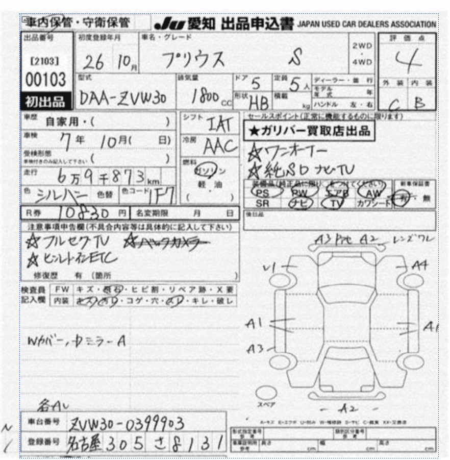 JU Aichi Japanese vehicle auction sheet for a 2014 Toyota Prius, annotated with numbered reading zones